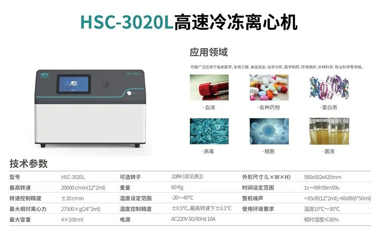 高速冷凍離心機