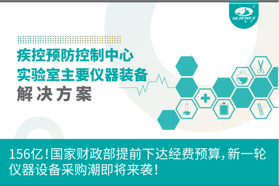 156億！國家財政部提前下達經費預算，新一輪儀器設備采購潮即將來襲！